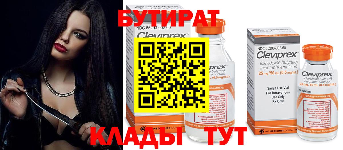 Бутират оксана Вичуга