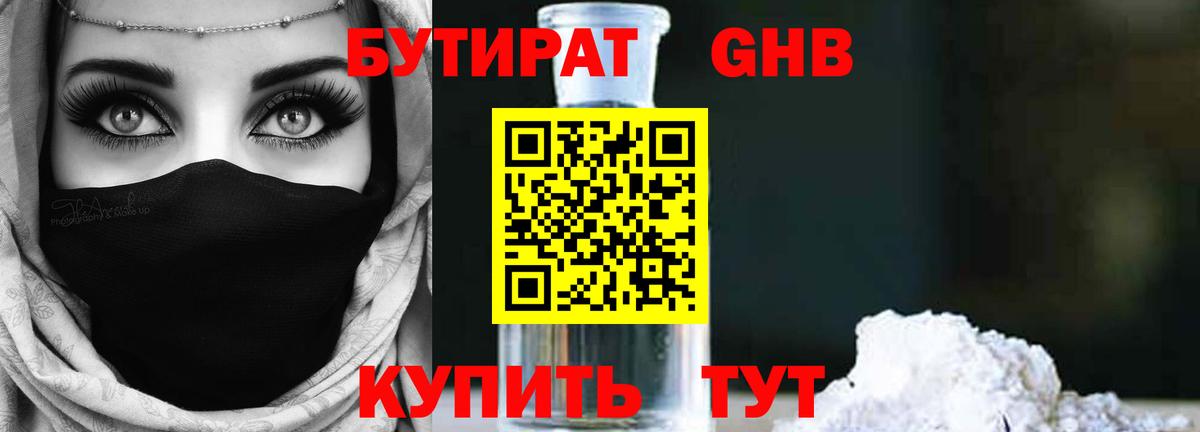 Бутират 99%  Вход с VPN  Бутират  Вичуга 