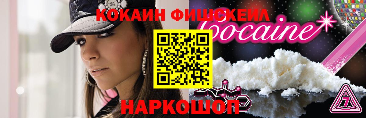 Вичуга  КОКАИН Fish Scale  Вход с VPN  КОКАИН Перу 