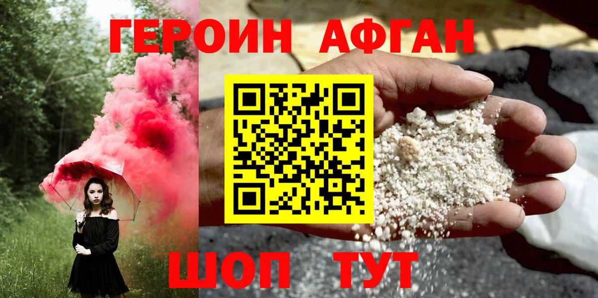 Героин Афган  ГЕРОИН  Вичуга  Вход с VPN 