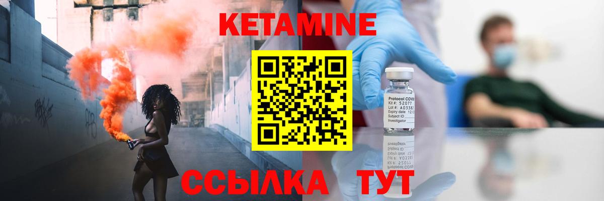 КЕТАМИН VHQ Вичуга